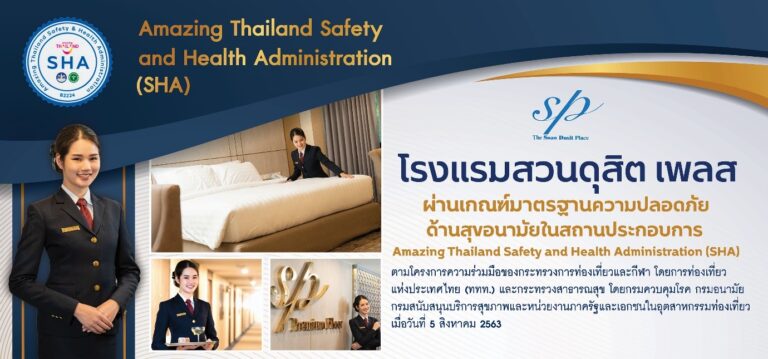 Amazing Thailand Safety and Health Administration (SHA)