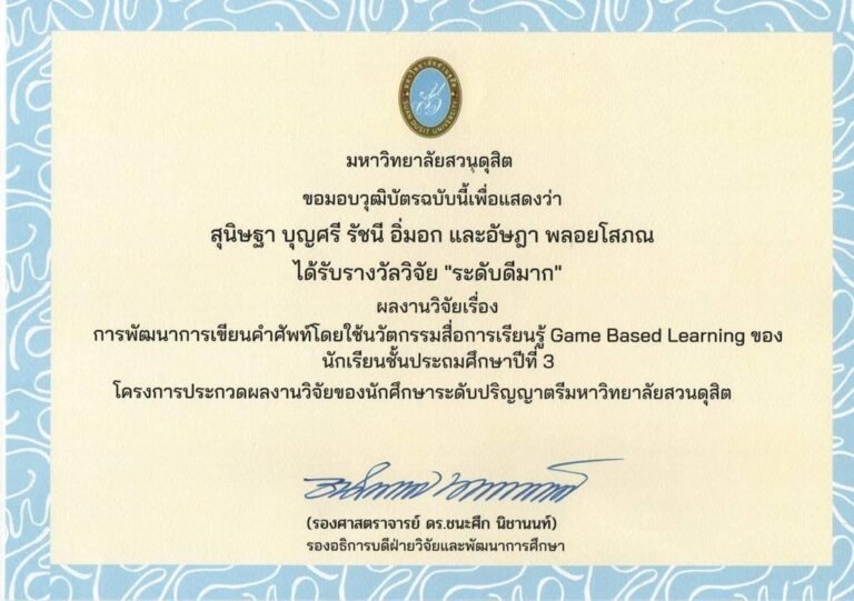 Our student win award in the research contest project of undergraduate students of Suan Dusit University