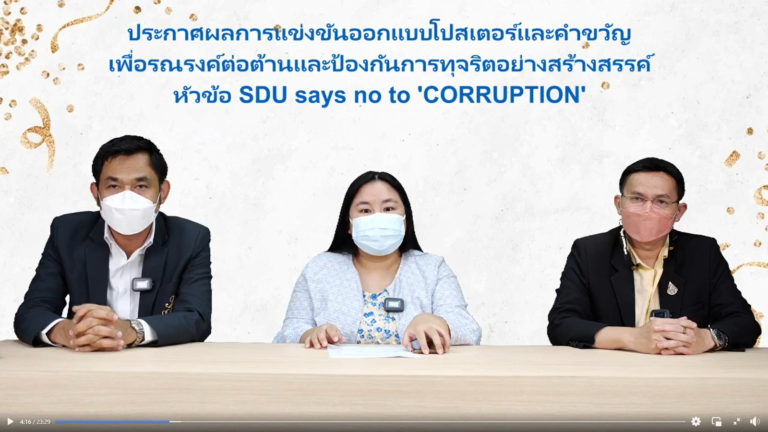 Students from the law program, School of Law and Politics, Suan Dusit University, won the first prize in anti-corruption poster competition on the theme “SDU says no to “CORRUPTION” ”.