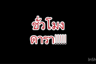 อมรรัคน์วิทยากรสธ113_210811_25