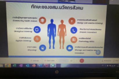 ประชุมนวัตกรสังคม_210401_11