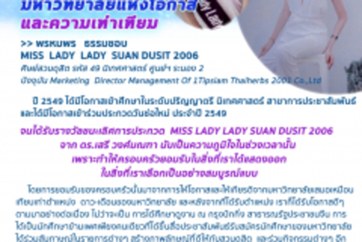 86-ศิษย์สวนดุสิต_200507_0006