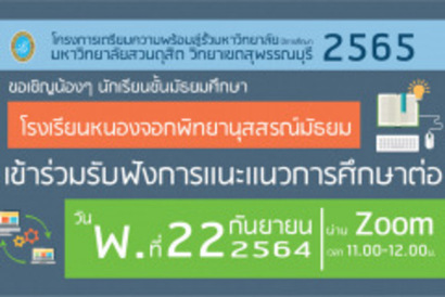 P1 A5 โครงการเตรียมความพร้อม