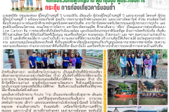 ประชาสัมพันธ์ 2567 - ฉบับที่ 30 วันพฤหัสบดีที่ 21 มีนาคม 2567