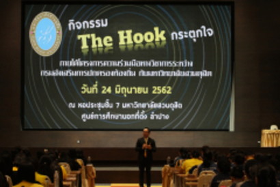 The Hook ลป ชร_๑๙๐๖๒๔_0031