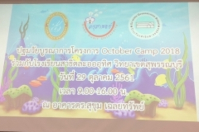 สุพรรณ 29-10-61_๑๘๑๐๒๙_0082