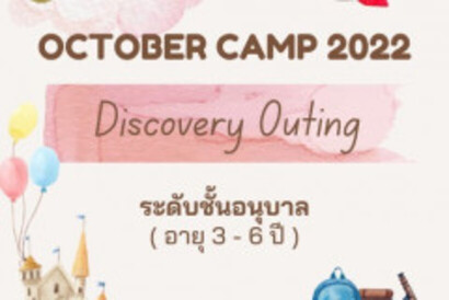 LINE_ALBUM_October-Camp-2022-อนุบาล-28-ตุลาคม-2565_๒๒๑๐๒๘_0