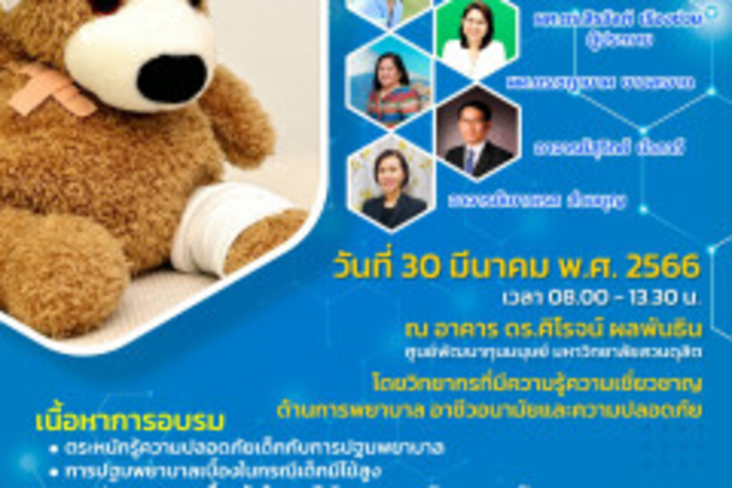 Poster_การอบรมปฐมพยาบาลเบื้องต้น_1-กทม_30.03.66