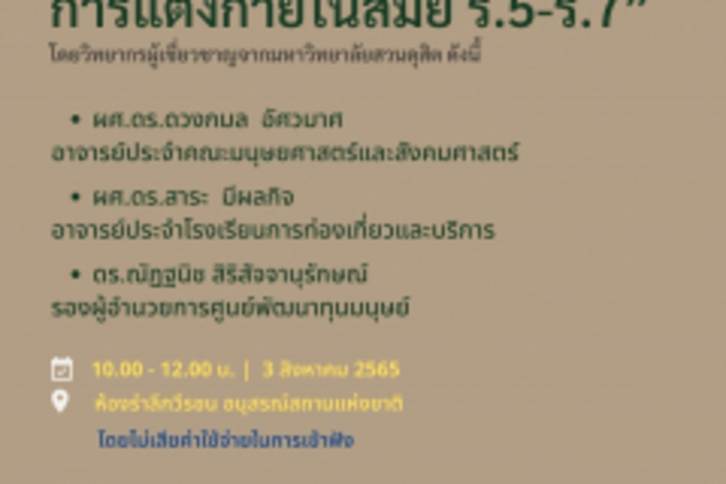 LINE_ALBUM_งานอนุสรณ์สถานแห่งชาติ_220804_0