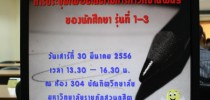 ประชุมนักศึกษาหลักสูตรศึกษาศาสตรมหาบัณฑิต สาขาวิชาการบริหารการศึกษา รุ่นที่ 1-2