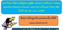 ประกาศ งดการเรียนการสอนและกิจกรรมทุกประเภท ระหว่างวันที่ 25-26 พ.ย. 56