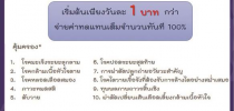 “ประกันภัย 10 โรคร้ายแรง ของทิพยประกันภัย” ราคาพิเศษเฉพาะสมาชิก กบข. และครอบครัว