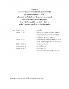 กำหนดการอบรมเอดส์