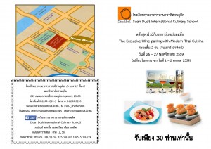 หลักสูตรไวน์กับอาหารไทยร่วมสมัย 2_Page_1