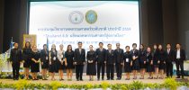มหาวิทยาลัยสวนดุสิต ร่วมกับ สมาคมคหเศรษฐศาสตร์แห่งประเทศไทยฯ จัดประชุมวิชาการคหกรรมศาสตร์ ระดับชาติ ประจำปี 2559  “Thailand 4.0 : ผลิตผลคหกรรมศาสตร์สู่ตลาดโลก”