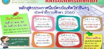 เปิดรับสมัครนักศึกษา หลักสูตรประกาศนียบัตรบัณฑิตวิชาชีพครู ประจำปีการศึกษา 2560