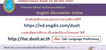 โปรแกรมการเรียนภาษาอังกฤษออนไลน์ ชุด English Discoveries Online