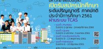 รับสมัครนักศึกษา