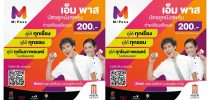 M Pass บัตรดูหนังขั้นเทพ จ่ายเพียงเดือนละ 200 บ. พิเศษเฉพาะนักศึกษาสวนดุสิต