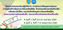 โครงการอบรมเชิงปฏิบัติการ สำรวจข้อมูลภาคสนามงานแผนที่ภาษีและทะบียนทรัพย์สินด้วยคอมพิวเตอร์แท็บเล็ตหรือสมาร์ทโฟน และบันทึกข้อมูลทะเบียนทรัพย์สินบนระบบคลาวน์คอมพิวติ้ง