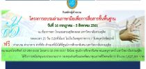 รับสมัครผู้เข้าอบรม โครงการอบรมล่ามภาษามือเพื่อการสื่อสารขั้นพื้นฐาน