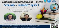 ขอเชิญสมัครอบรม อ่านเก่ง-แปลเก่ง ในเดือนกุมภาพันธ์ ๒๕๖๒