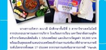 นักศึกษา มสด. เจ๋ง “ชนะเลิศ” แข่งขันทำอาหาร  “Hansik Contest : The Secret of Korean Food 2019”  เป็นตัวแทนประเทศไทยร่วมเข้าแข่งขันทำอาหารเกาหลีระดับโลก