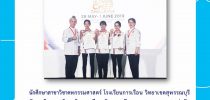 มสด.วิทยาเขตสุพรรณบุรี คว้ารางวัลจากการแข่งขัน Thailand Ultimate Chef Challenge (TUCC)