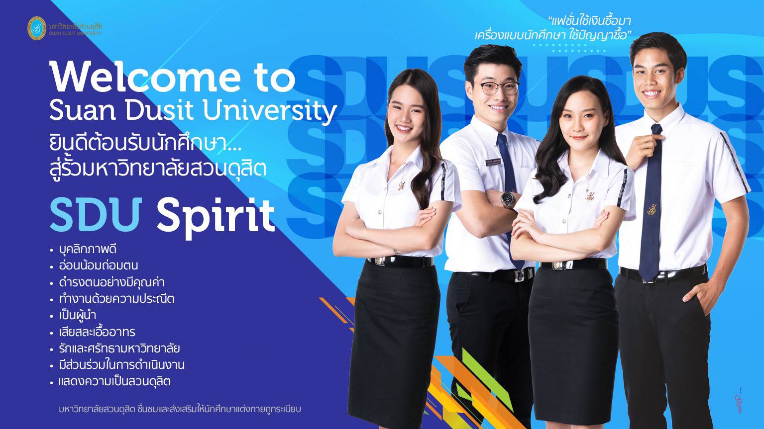 มหาวิทยาลัยสวนดุสิต Suan Dusit University Sdu Spirit 2393