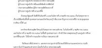 มหาวิทยาลัยสวนดุสิต แจ้งวันหยุดราชการตามมติคณะรัฐมนตรี ในวันที่ 4-5 พฤศจิกายน 2562