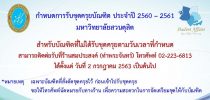 ประกาศการรับชุดครุยของบัณฑิต มหาวิทยาลัยสวนดุสิต ประจำปี 2560-2561-กองพัฒนานักศึกษา