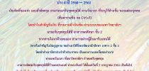 ประกาศการรับชุดครุยของบัณฑิต มหาวิทยาลัยสวนดุสิต ประจำปี 2560-2561-กองพัฒนานักศึกษา