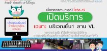 สำนักวิทยบริการและเทคโนโลยีสารสนเทศ  มหาวิทยาลัยสวนดุสิต เปิดให้บริการคอมพิวเตอร์เพื่อการเรียนออนไลน์สำหรับนักศึกษา 🖥 บริเวณชั้น 1 ลาน VL (ประตูฝั่งด้านหลังอาคาร 11)  ผู้เข้าใช้บริการต้องแสดงบัตรนักศึกษา มหาวิทยาลัยสวนดุสิต ก่อนเข้าใช้งาน