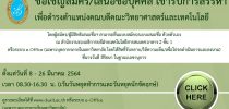 ประกาศคณะกรรมการสรรหาคณบดีคณะวิทยาศาสตร์และเทคโนโลยี เรื่อง การสรรหาคณบดีคณะวิทยาศาสตร์และเทคโนโลยี พ.ศ. ๒๕๖๔