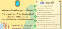 ประกาศรับสมัครนักศึกษาที่สนใจเข้ารับทุนการศึกษา “กองทุนสภามหาวิทยาลัยสวนดุสิต” เพื่อนักศึกษาได้รับผลกระทบและจำเป็นต้องได้รับความช่วยเหลืออย่างเร่งด่วน