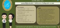 ประชาสัมพันธ์การผ่อนผันการตรวจเลือกเพื่อเข้ารับราชการทหารกองประจำการ ประจำปีการศึกษา 2565