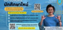 หลักสูตรประกาศนียบัตรบัณฑิต สาขาวิชาล่ามภาษามือ (รุ่นที่ 5) เปิดรับสมัครนักศึกษาใหม่