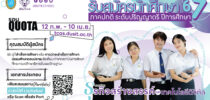 สาขาวิชาธุรกิจสร้างสรรค์และเทคโนโลยีดิจิทัล รับสมัครนักศึกษาภาคปกติ ระดับปริญญาตรี ปีการศึกษา 2567 รอบโควต้า