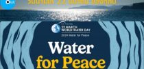 One World Library SDU จัดกิจกรรม วันนี้วันอะไร หัวข้อ 22 มีนาคม – วันน้ำโลก (World Water Day)