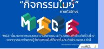 One World Library SDU จัดกิจกรรม วันนี้วันอะไร หัวข้อ 26 เมษายน: วันจัดประชุมและนิทรรศการแห่งชาติ