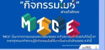 One World Library SDU จัดกิจกรรม วันนี้วันอะไร หัวข้อ 26 เมษายน: “วันจัดประชุมและนิทรรศการแห่งชาติ”