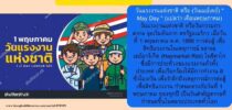 One World Library SDU จัดกิจกรรม วันนี้วันอะไร หัวข้อ 1 พฤษภาคม วันแรงงานแห่งชาติ