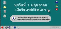 One World Library SDU จัดกิจกรรม วันนี้วันอะไร หัวข้อ 7 พฤษภาคม-วันพาสเวิร์ดโลก