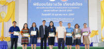 สำนักงานวิทยาเขตสุพรรณบุรี เข้ารับมอบโล่รางวัล เกียรติบัตร “สถานศึกษาปลอดภัย ประจำปี พ.ศ.2567 ปีที่ 5 ติดต่อกัน”