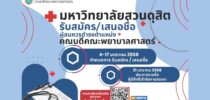 ประกาศคณะกรรมการสรรหาคณบดีคณะพยาบาลศาสตร์ เรื่อง หลักเกณฑ์ ขั้นตอน และวิธีการสรรหาผู้สมควรดำรงตำแหน่งคณบดีคณะพยาบาลศาสตร์ พ.ศ. 2568