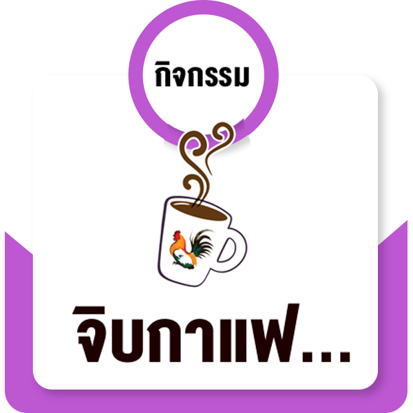 จิบกาแฟ