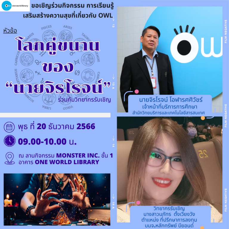 โลกคู่ขนานของนายจิรโรจน์