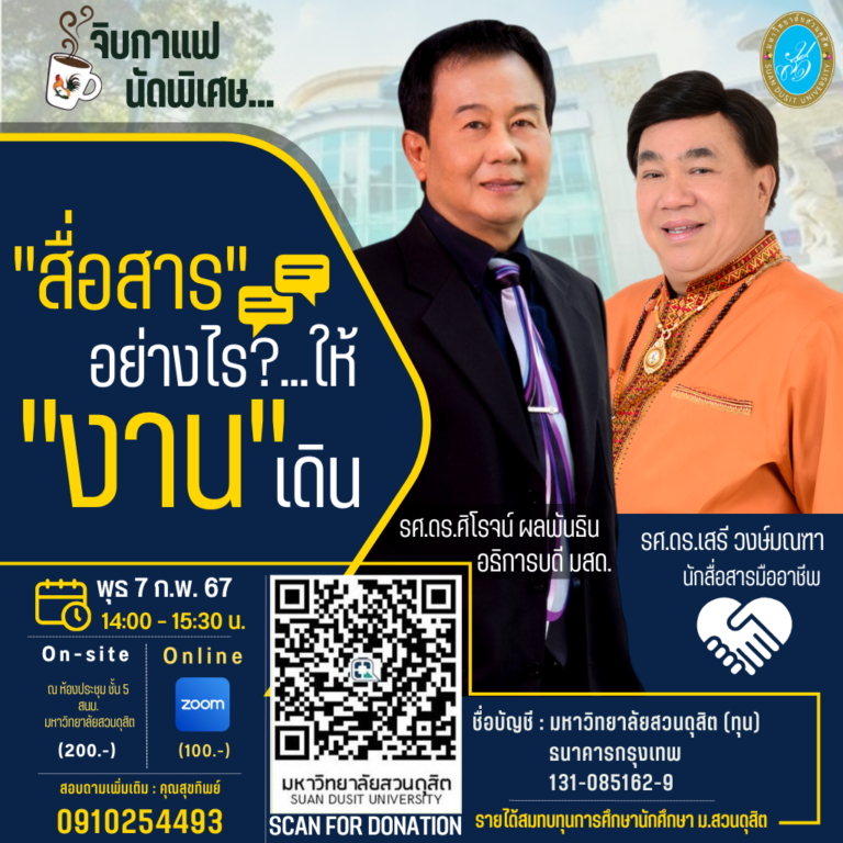 จิบกาแฟนัดพิเศษ… “สื่อสาร”อย่างไร?…ให้ “งานเดิน” !!