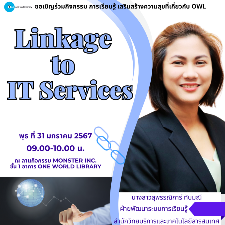 Linkage to IT Services