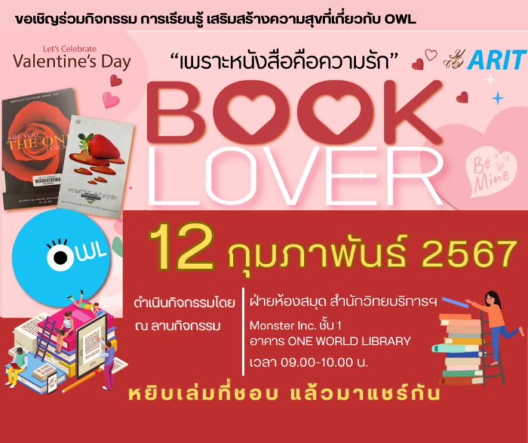 เพราะหนังสือคือความรัก